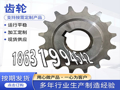 雉齿轮价格小齿轮厂家地址螺旋斜齿优点面刀齿轮注意小模数齿轮厂家直销工程车齿轮厂家地址碳钢齿轮好用吗输送机齿轮那里有·？